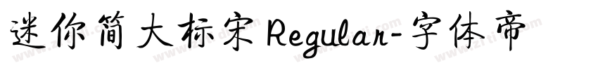 迷你简大标宋 Regular字体转换
